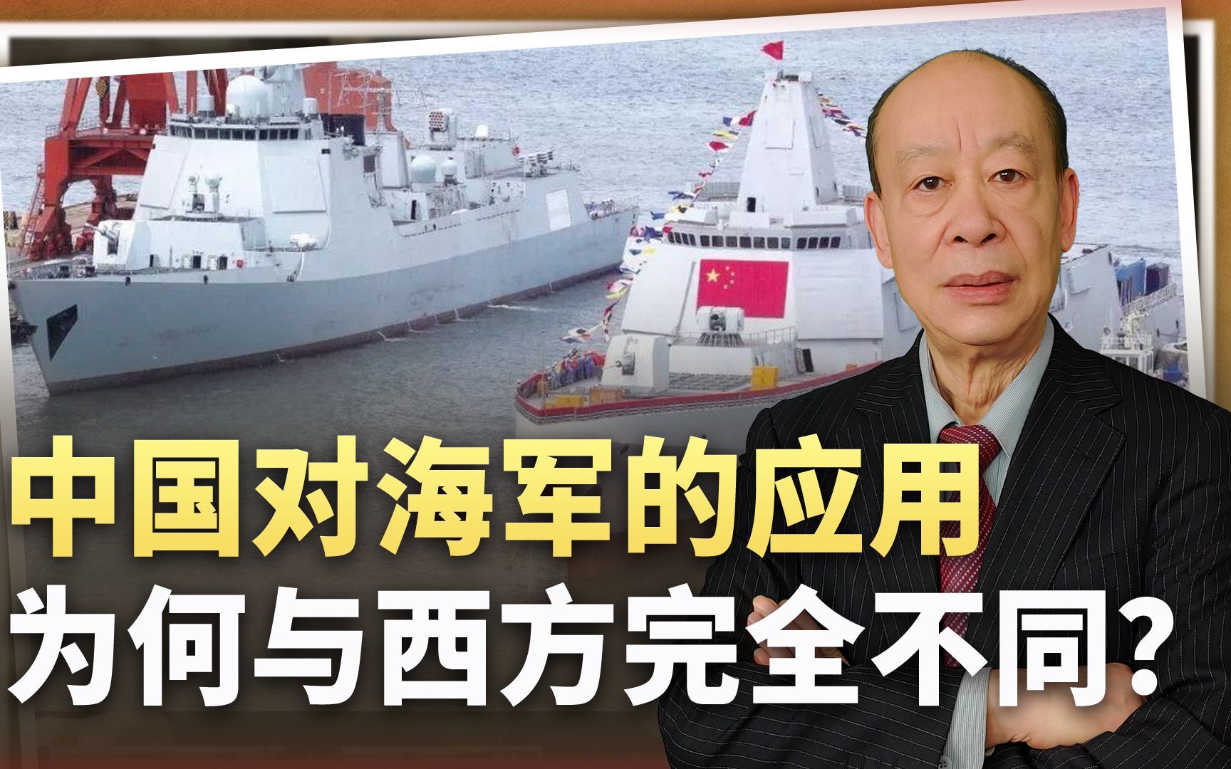 西方学者有点懵：中国对海军的用法与西方完全不同，因为什么？