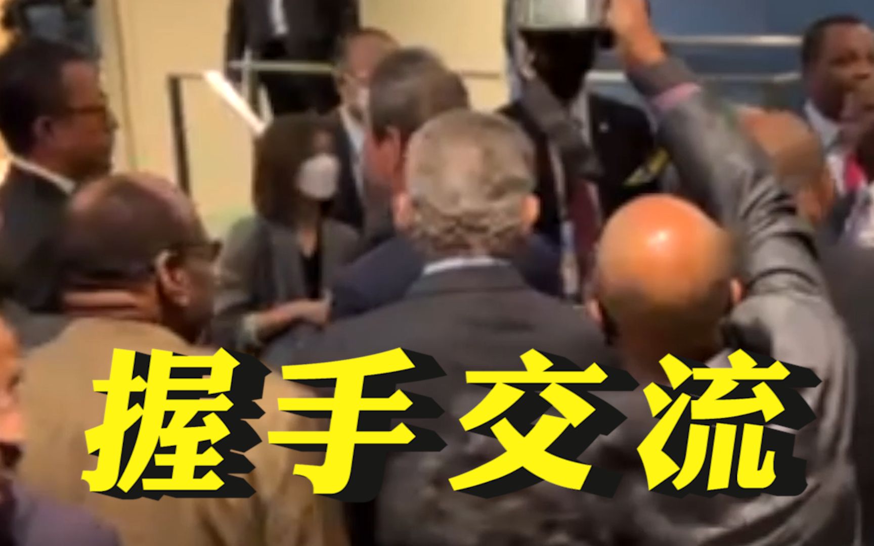 联大会场外，多国代表等候与中方握手交流