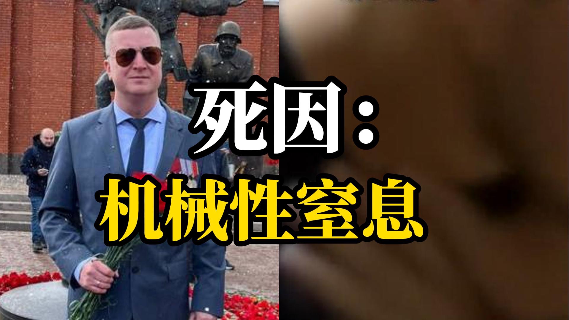 俄罗斯前反恐部门负责人被肉噎死，年仅50岁！