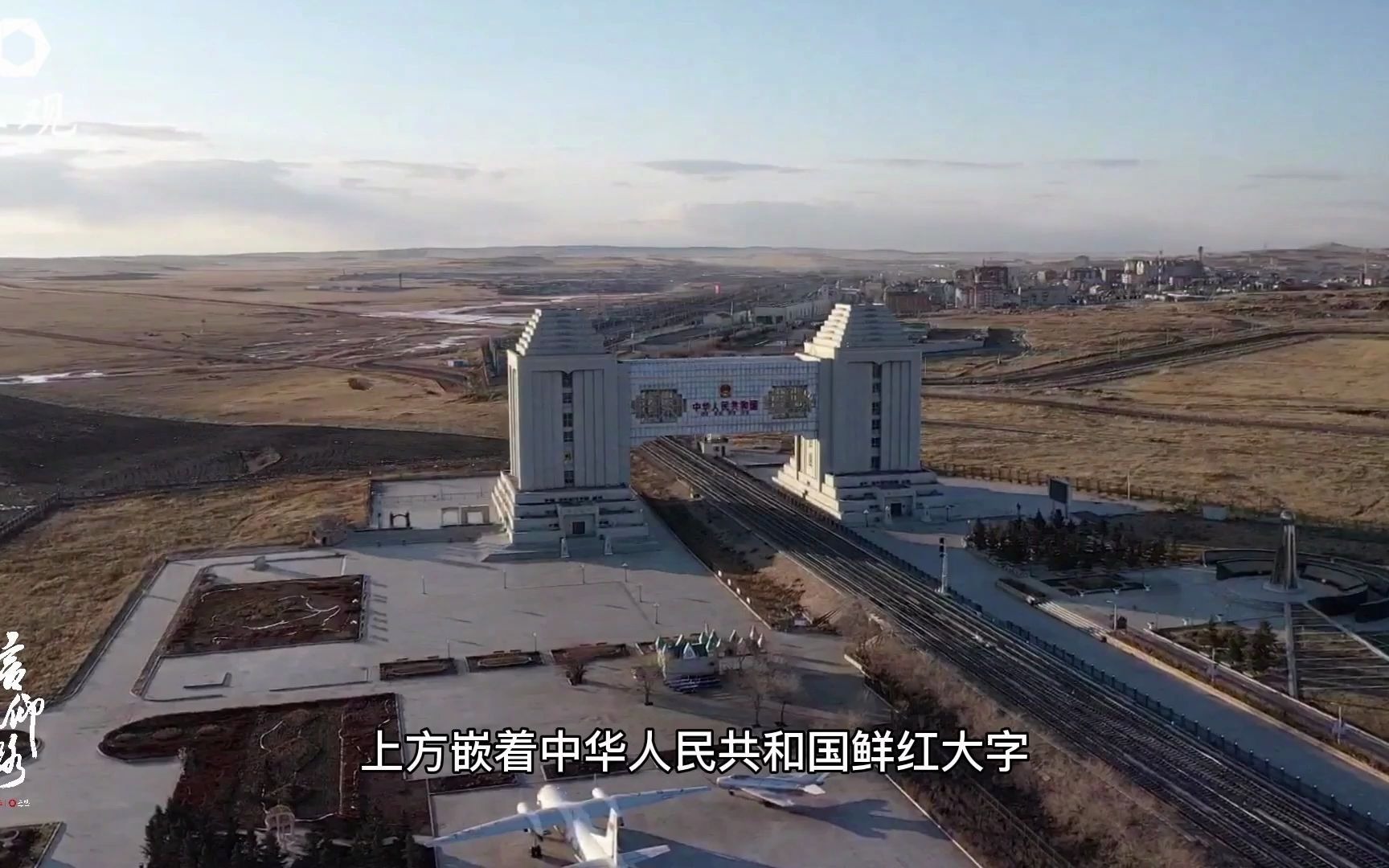 信仰之路｜满洲里五代国门变迁的背后