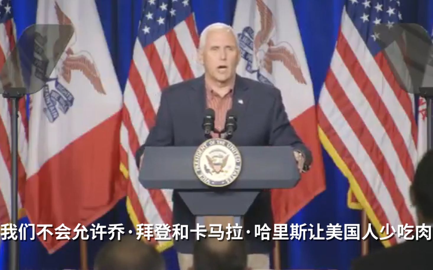 没人比我更懂吃货？ 彭斯：我们不会允许“哈登”让美国人少吃肉