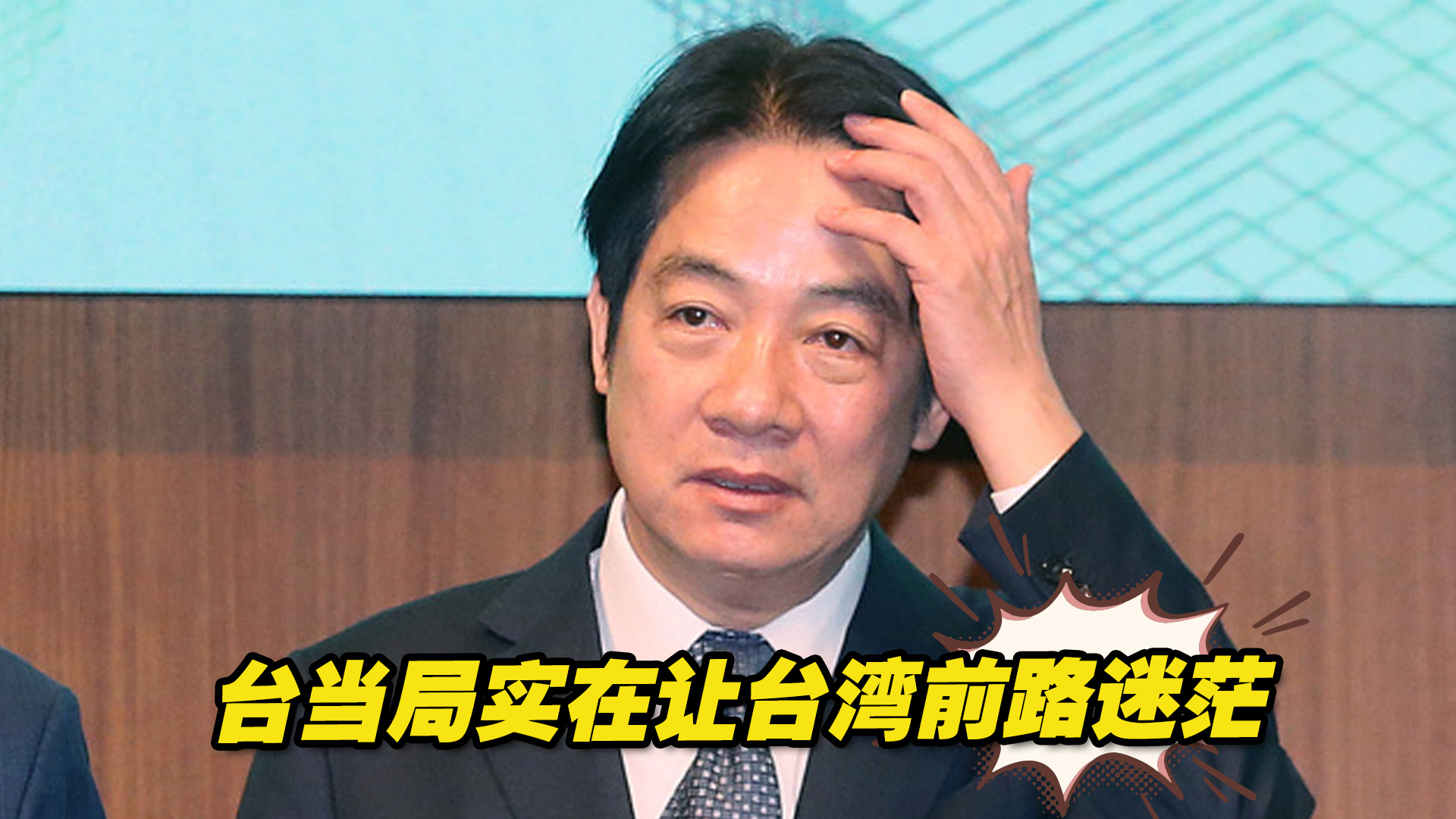 台当局说着要和平却不停贩卖战争恐惧，实在让台湾前路迷茫