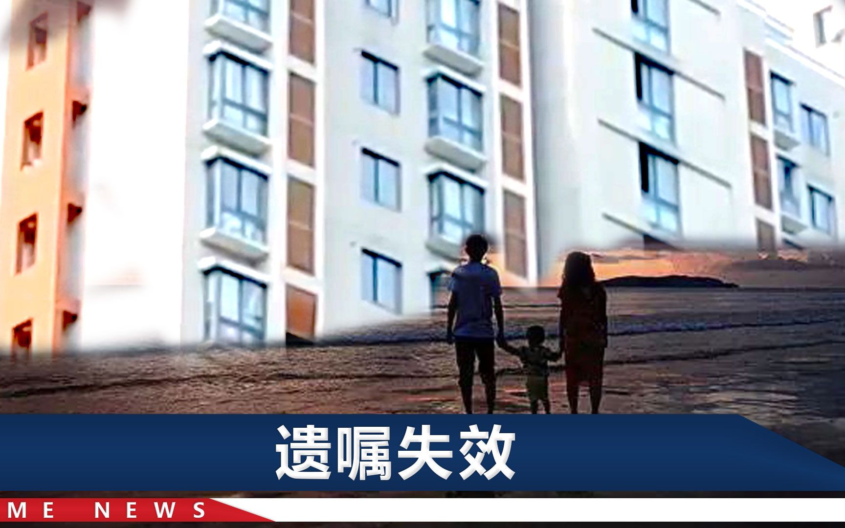 广州男子生前立遗嘱，名下2套房全给父亲，法院没照做引网友叫好