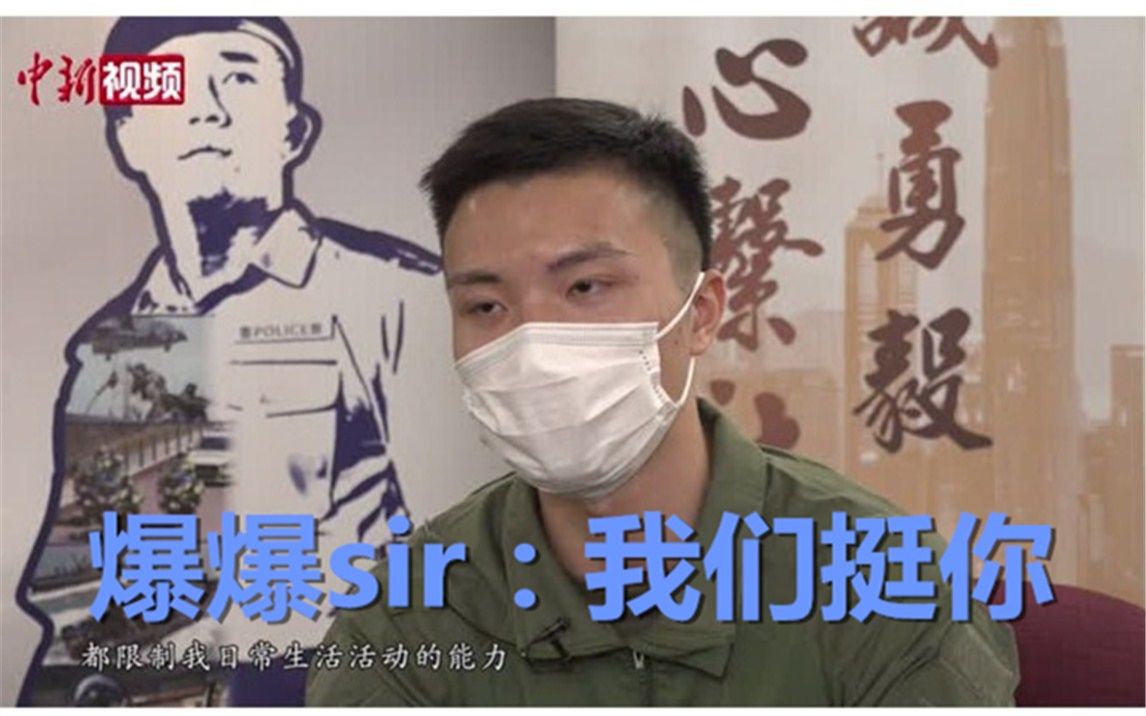 【遭暴徒刺伤】香港警员阿爆：望尽快重返岗位履职