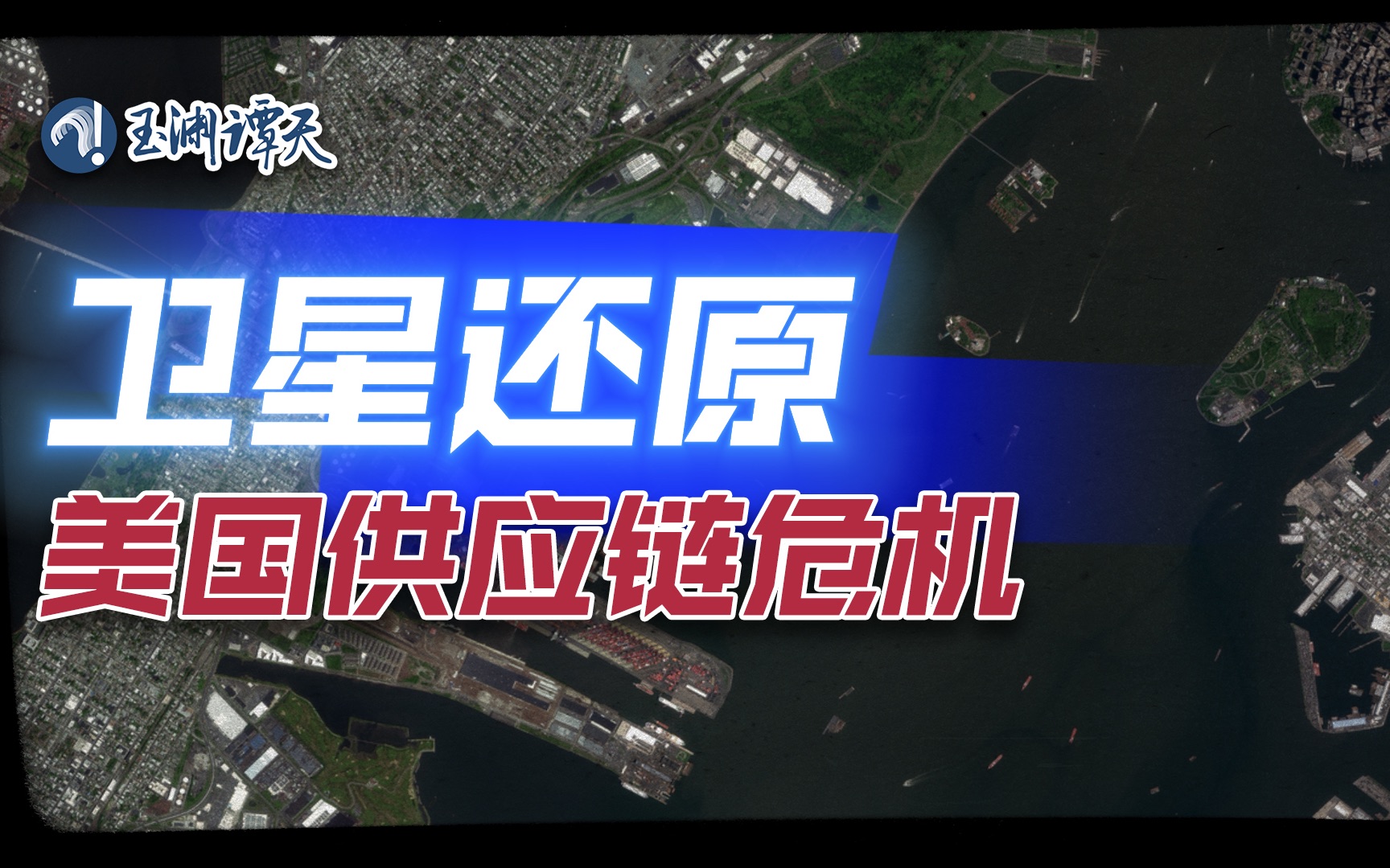 【卫星调查】让拜登凌晨加班，罢工的铁路工人怎么搞垮美国供应链？