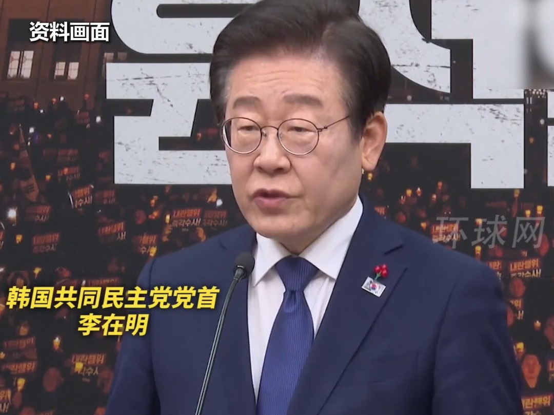 李在明：弹劾投票迫在眉睫，尹锡悦可能再次试图宣布戒严