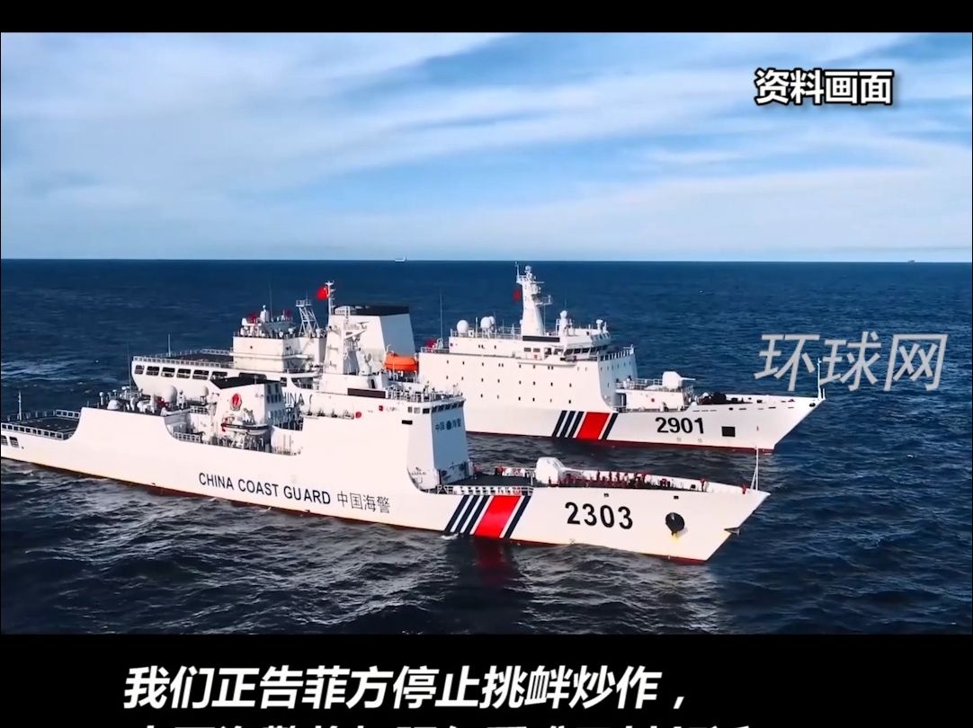菲律宾向非法“坐滩”军舰空投补给，中国海警：正告菲方停止挑衅炒作