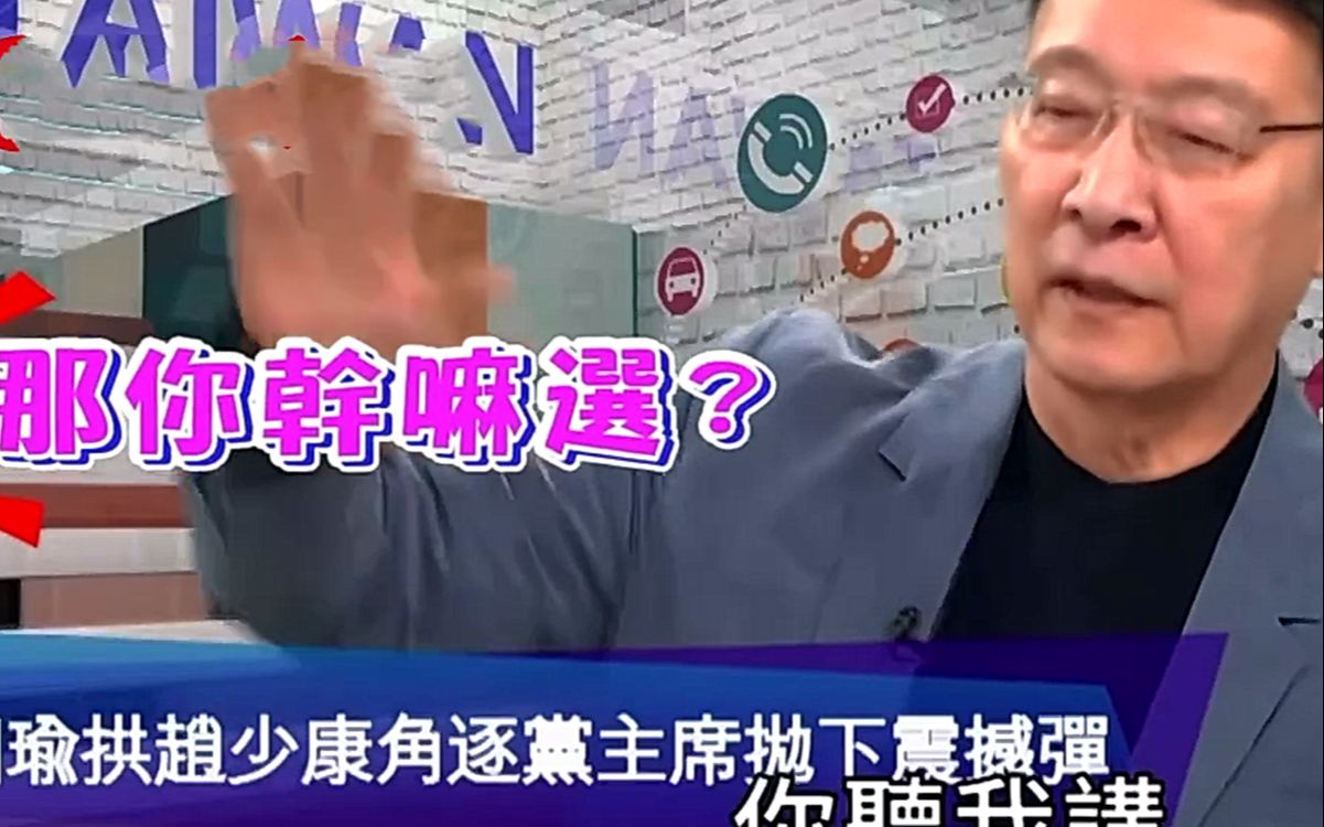 重返国民党“逼宫”江启臣？赵少康：我不是我没有别瞎说！