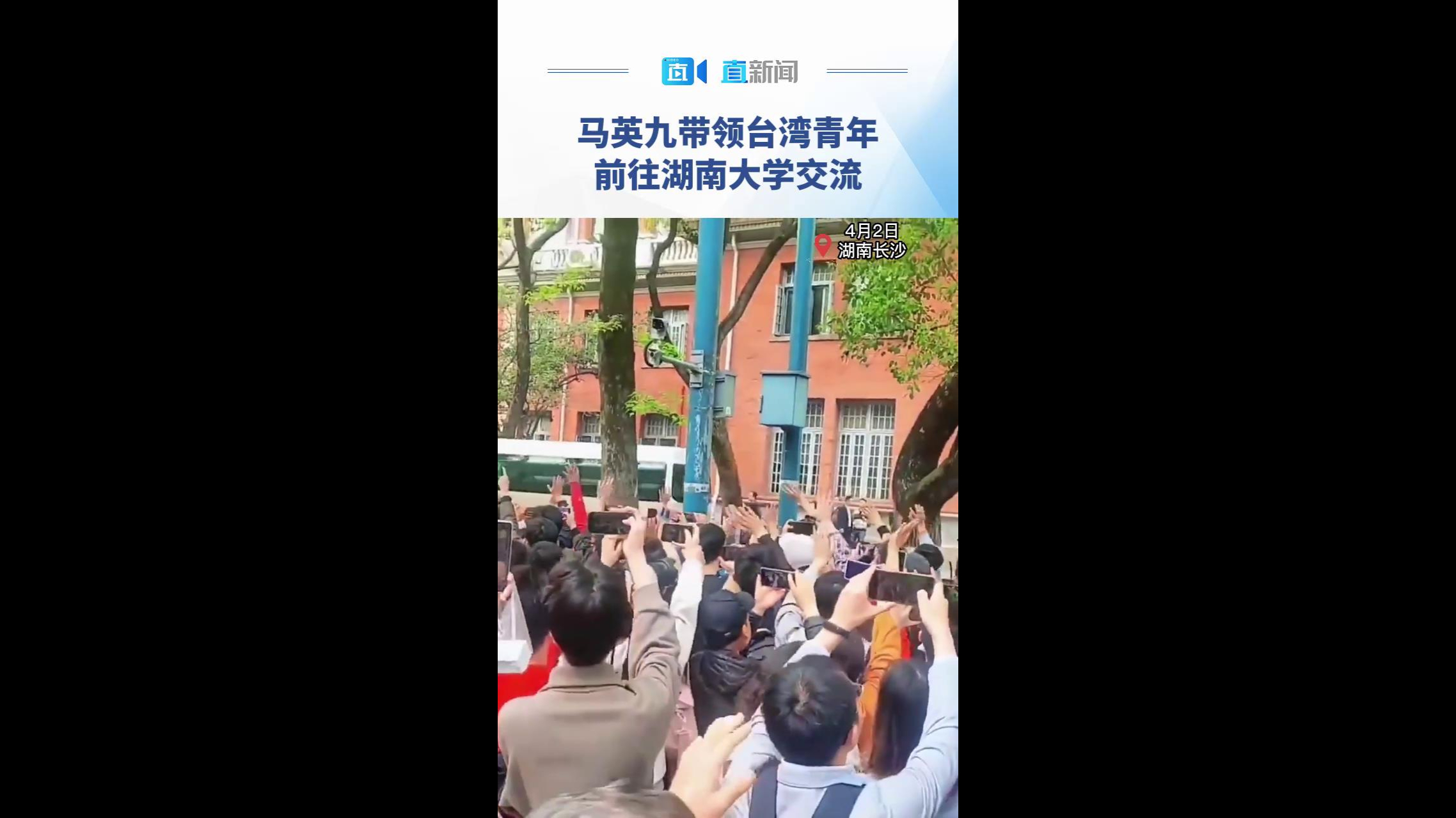 马英九带领台湾青年前往湖南大学交流