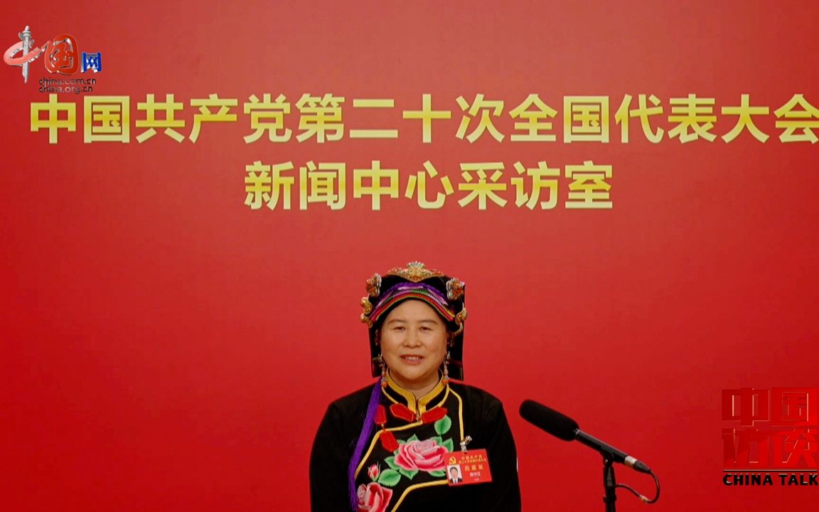 二十大代表陈望慧：我心中的幸福生活就是老百姓每天都面带微笑