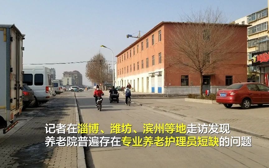 问政山东｜收入低、行业吸引力不够 养老院专业护理人才缺失