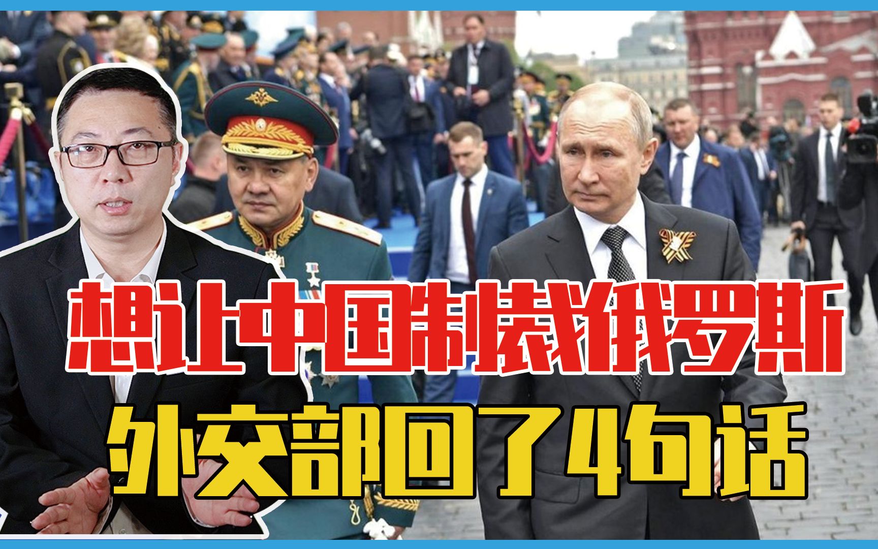 想让中国制裁俄罗斯，力挺乌克兰？外交部回了4句话，很不寻常
