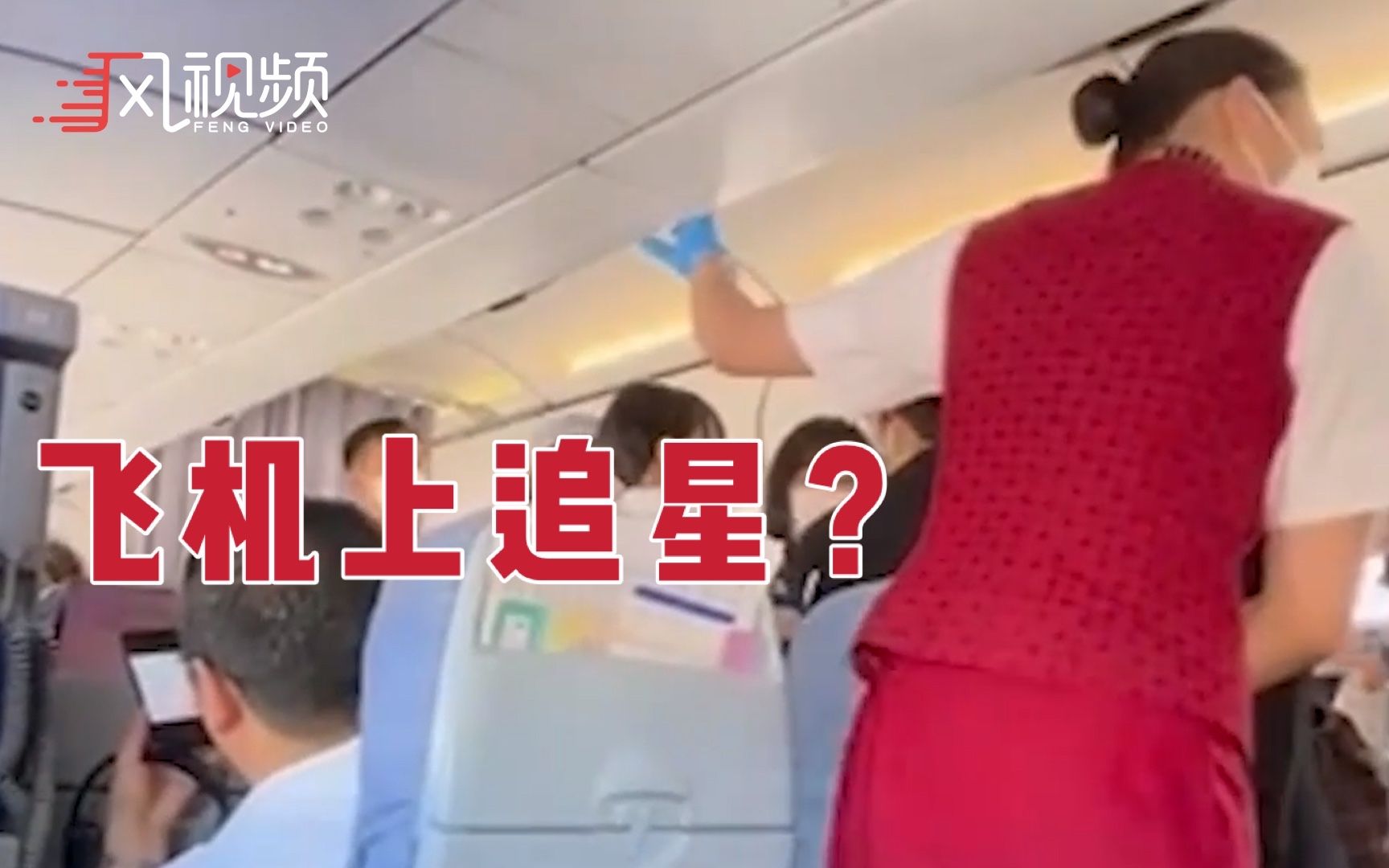 时代少年团粉丝航班滑行中冲向头等舱 不能放任粉丝危害公共安全