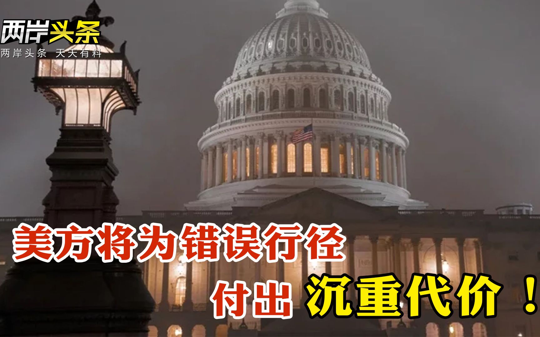 美驻联合国代表将访台，中国联代团、外交部、国台办强硬表态！