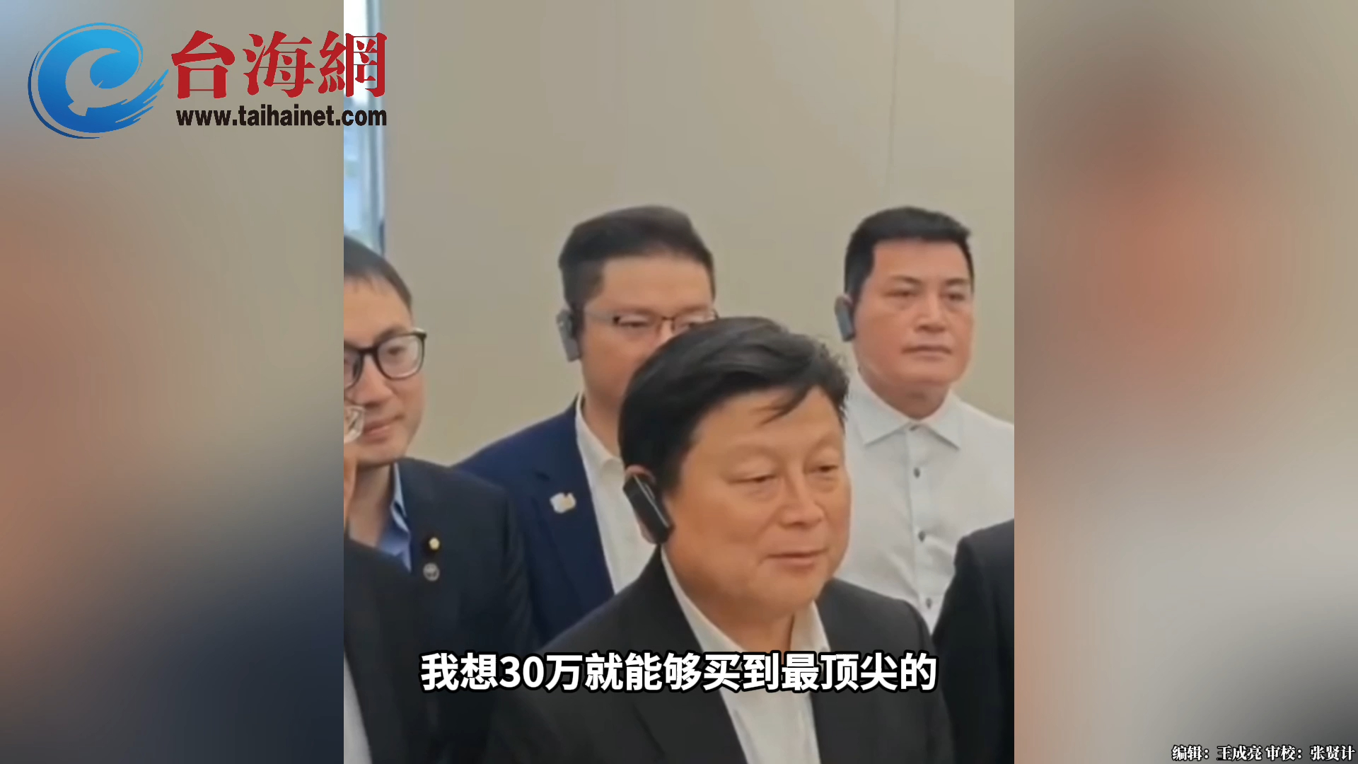 傅崐萁参观小米汽车工厂：两岸一起合作 要多买几部小米电动车回台湾