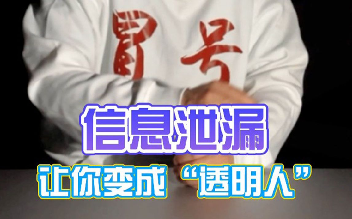 你的隐私信息是否安全？记者暗访揭露非法信息交易黑市