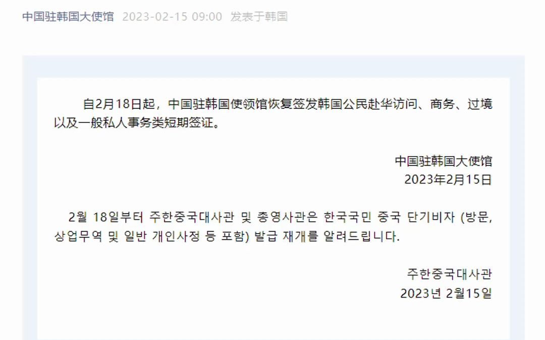 中国恢复签发韩国公民赴华短期签证