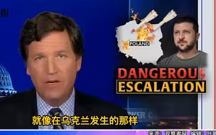 福克斯主播批泽连斯基撒谎：是不是该停止支援这个人了
