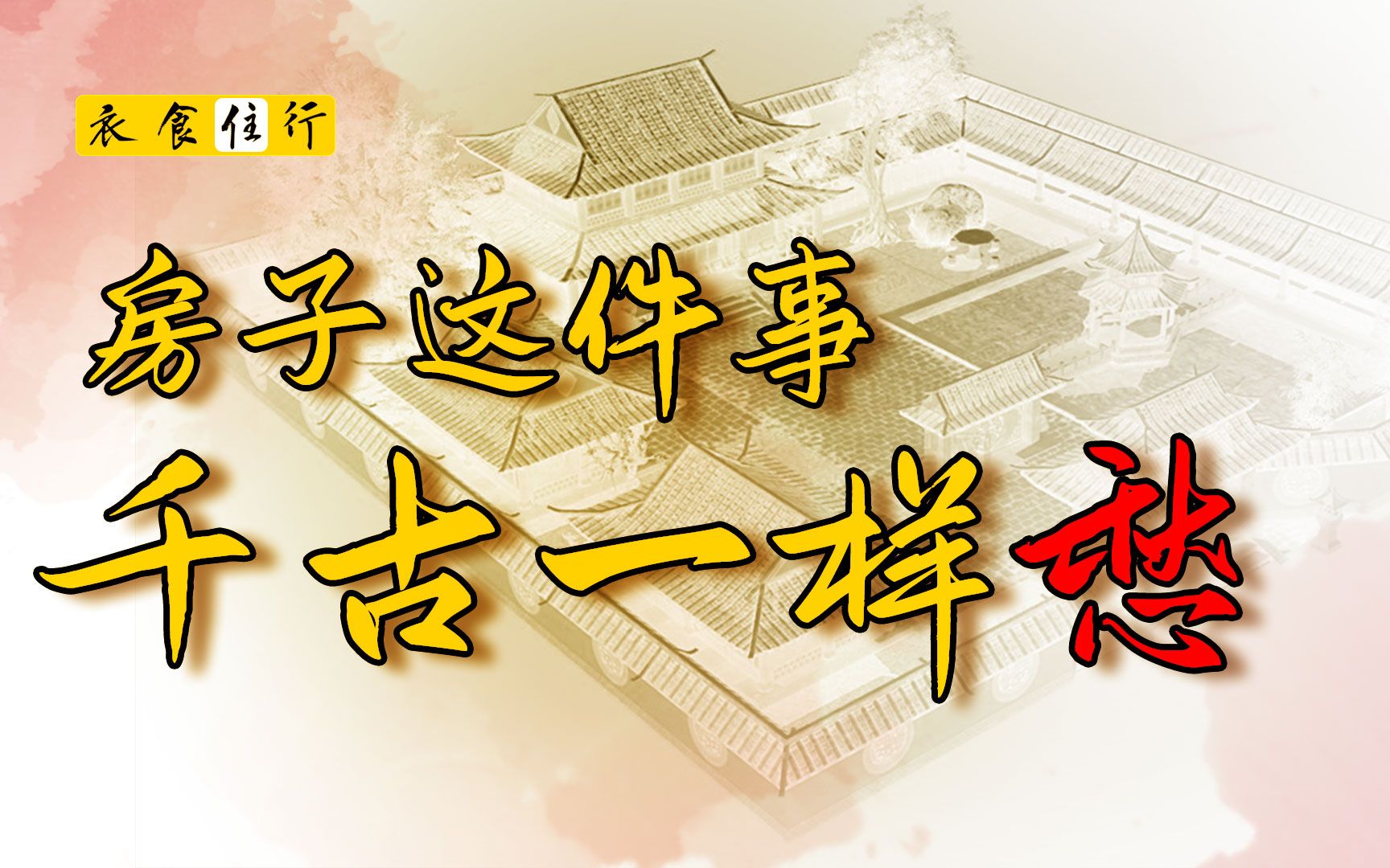 向往陶渊明的田园生活吗？那是你今天民宿住多了【一勺思想·赵冬梅04（完结）】