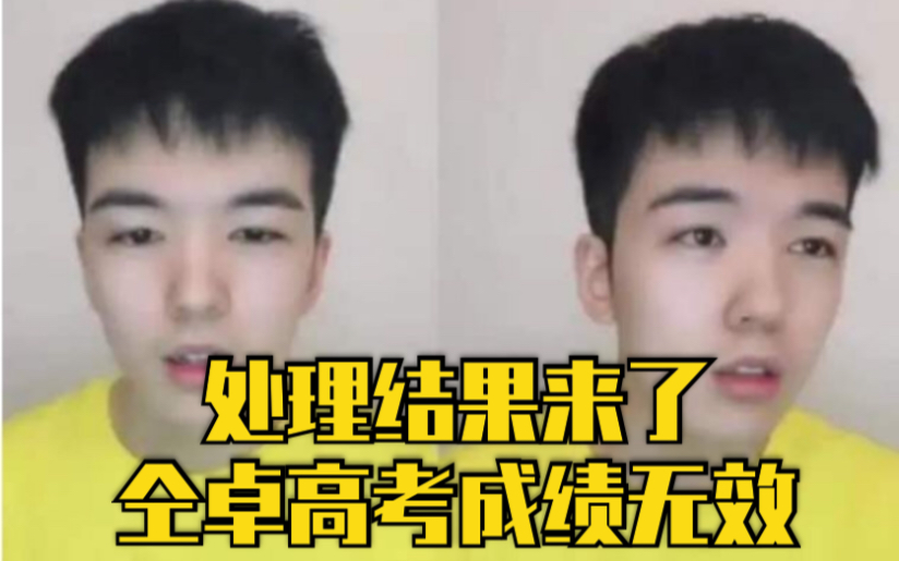 仝卓继父被撤职，多人被处分！