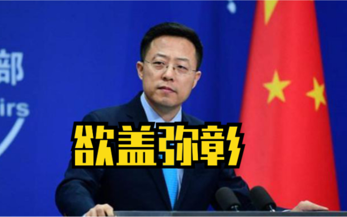 典型的欲盖弥彰！针对加方拒绝披露孟晚舟事件信息，赵立坚霸气质问：有什么不可告人的秘密？
