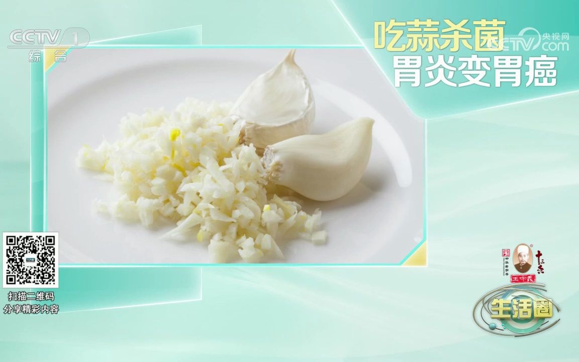 大蒜能杀灭幽门螺杆菌？