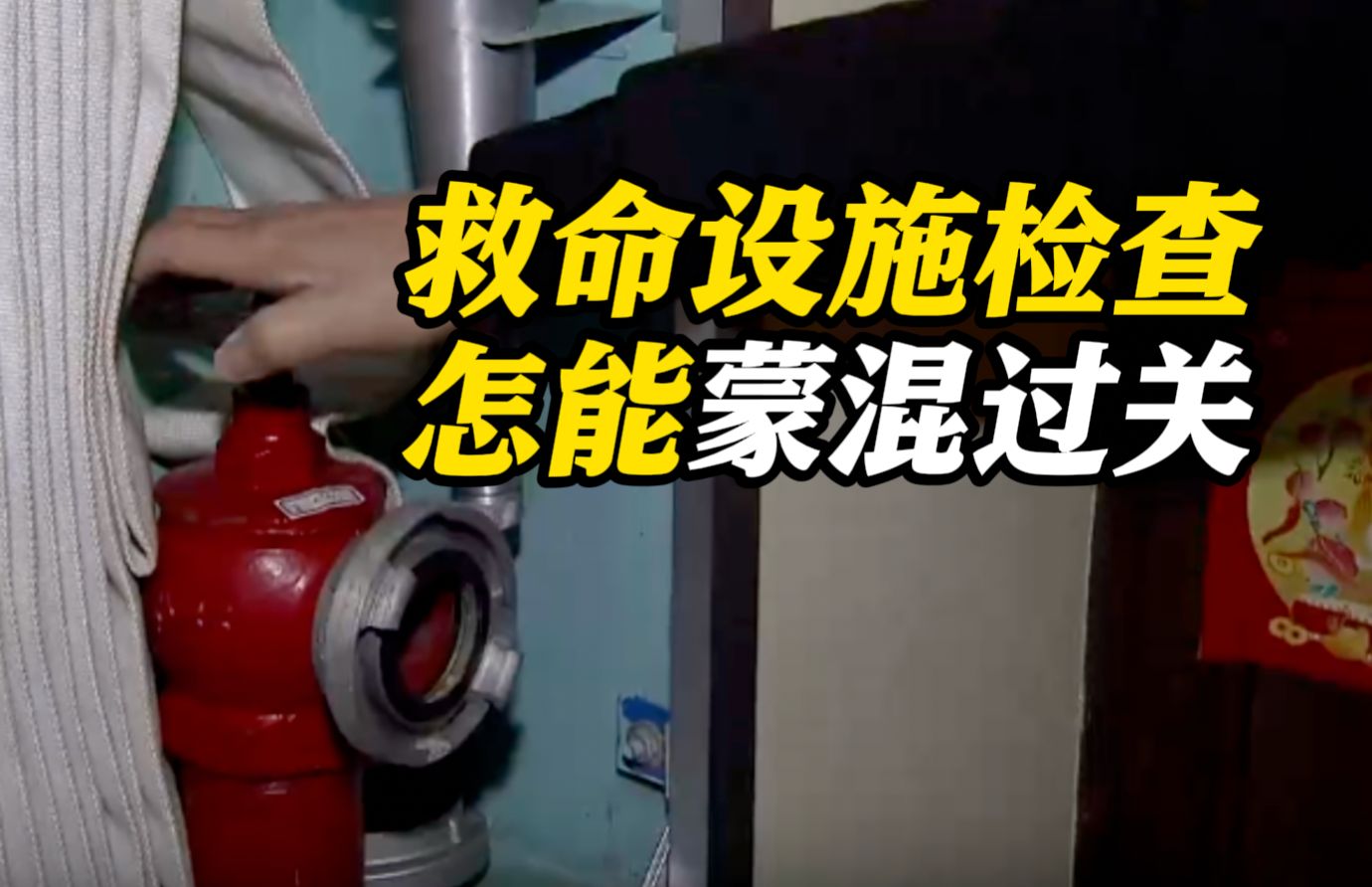 漏洞百出！上海一小区居民懵了：这可是救命设施啊