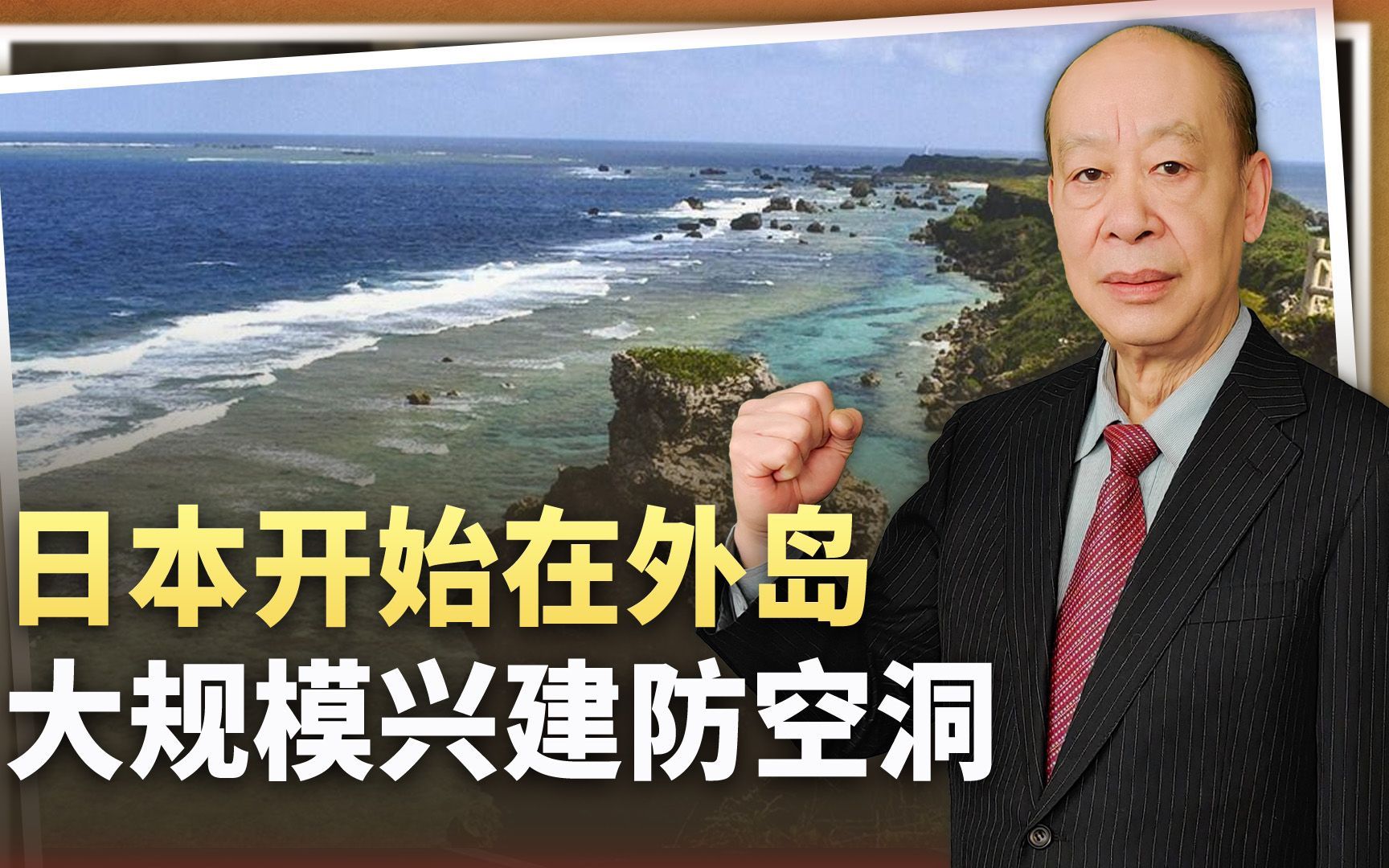 日本开始大规模兴建防空洞，决心武力干涉台海，赌国运的后果严重