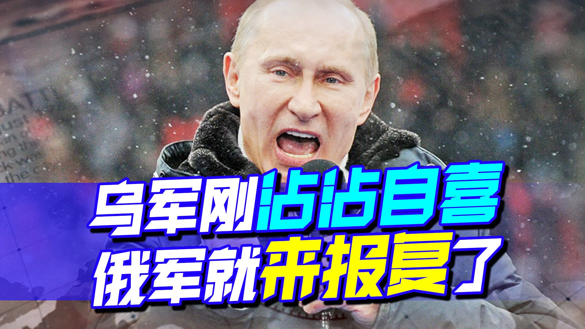 俄军的报复来了，海马斯成重点打击对象，几乎清空参与袭击的乌军