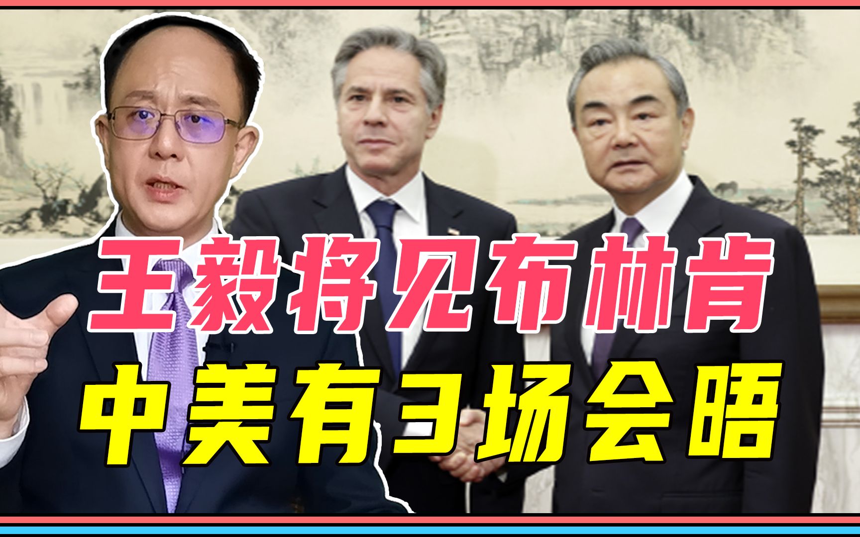 王毅将见布林肯，中美有3场会晤，大动作要来！德国出台对华战略
