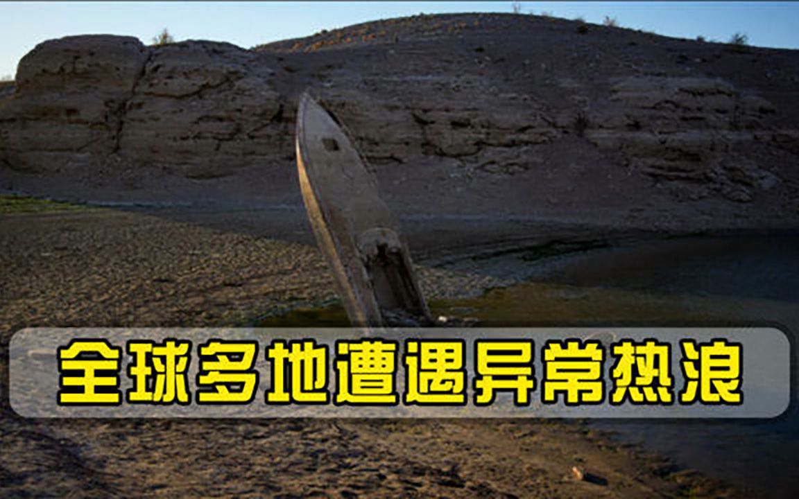 西欧多地野火肆虐，美国经受持续高温考验，减缓气候变化刻不容缓
