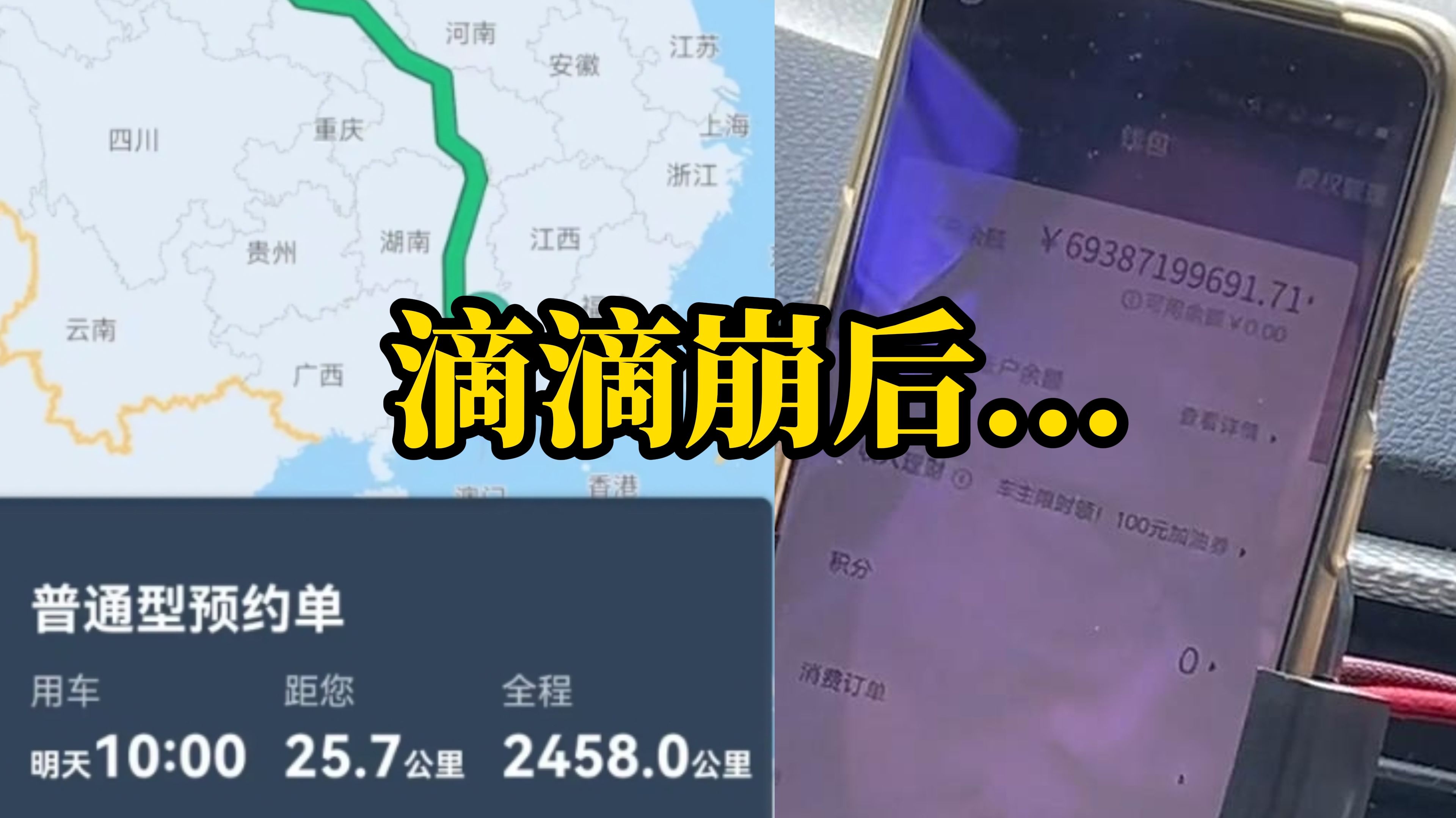 滴滴崩后有司机后台收入690亿，还有司机派单到了2000公里以外