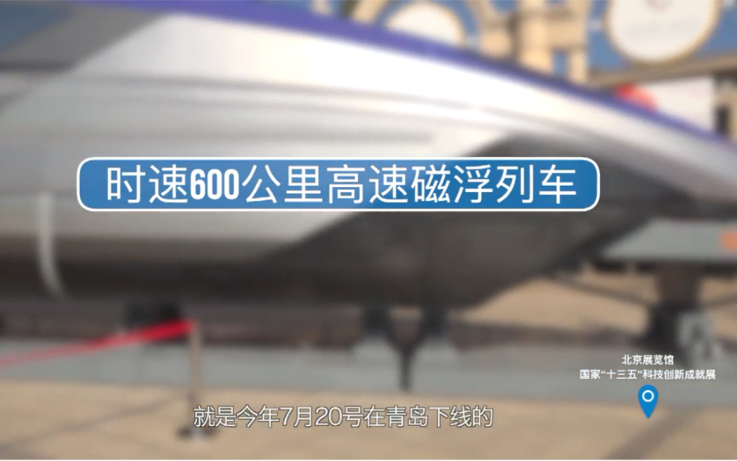 地表最快磁浮列车长啥样？
