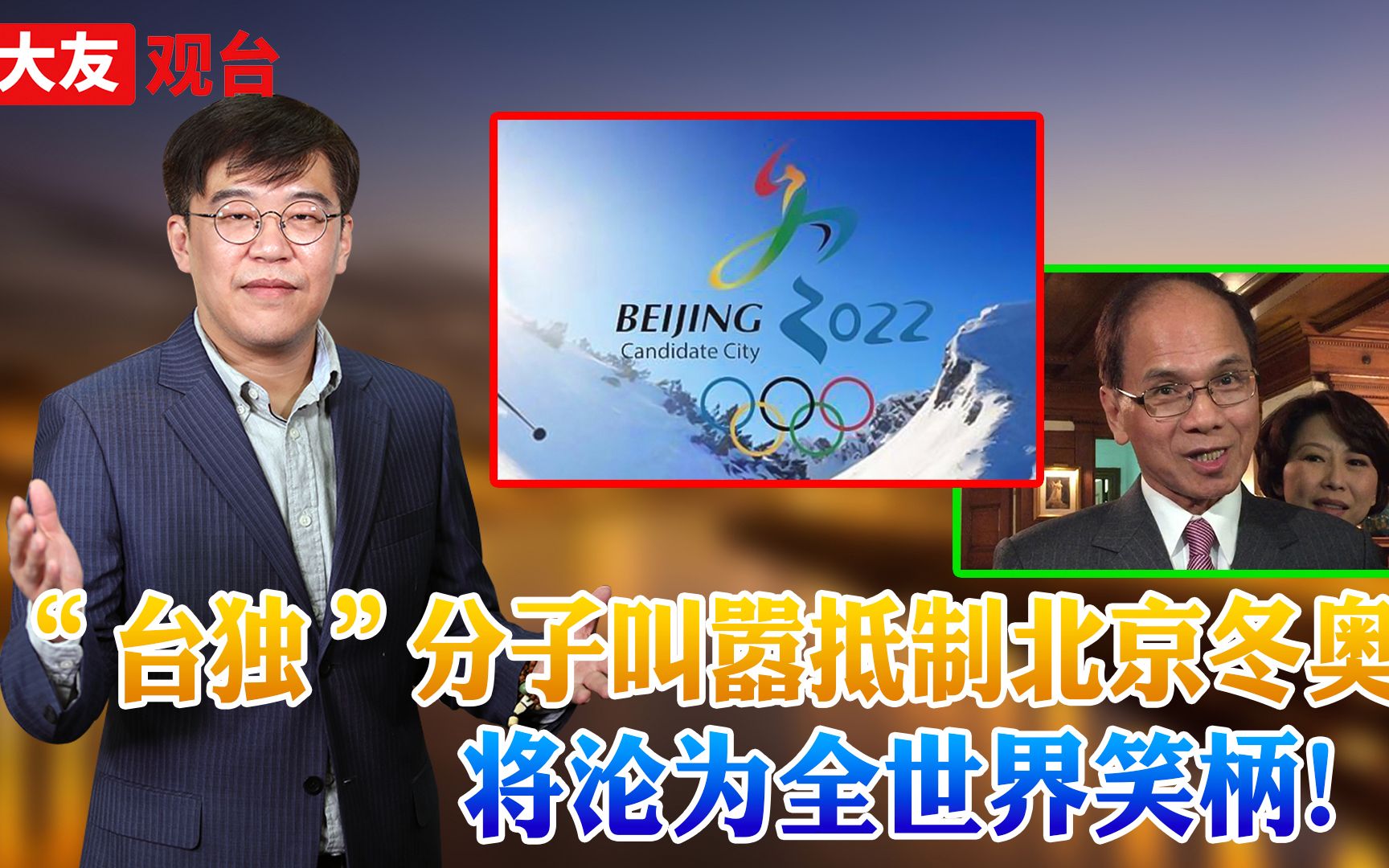 抹黑新疆还不算，“台独”叫嚣抵制冬奥，不遗余力配合反华势力