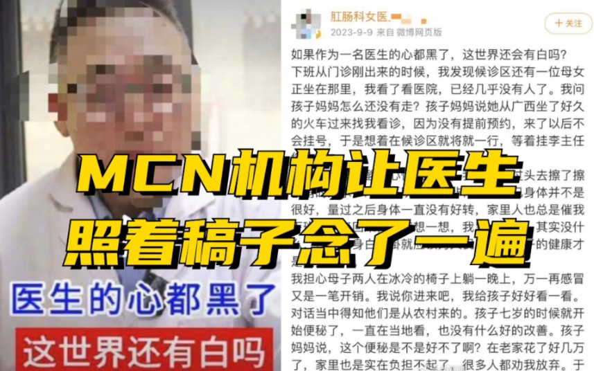 网红医生摆拍“看诊”视频？