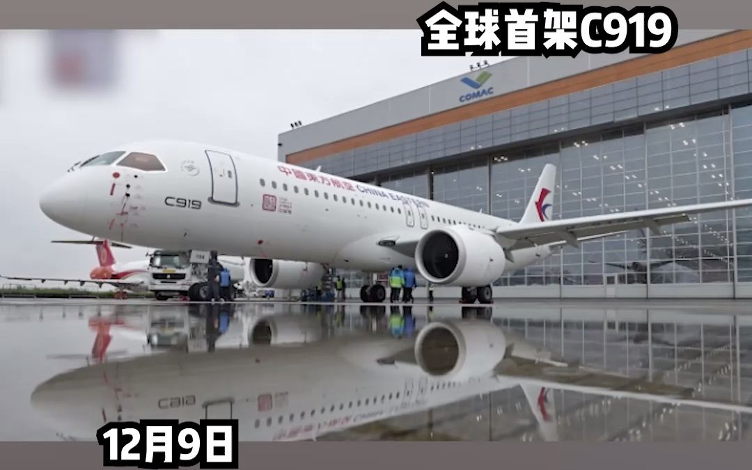 里程碑！ 全球首架C919大型客机正式交付中国东方航空。