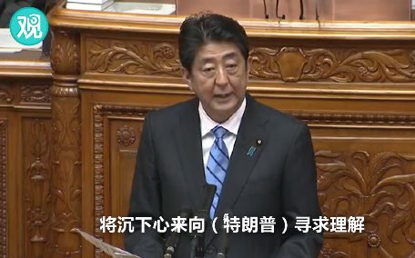美国正式宣布退出TPP，安倍首作回应
