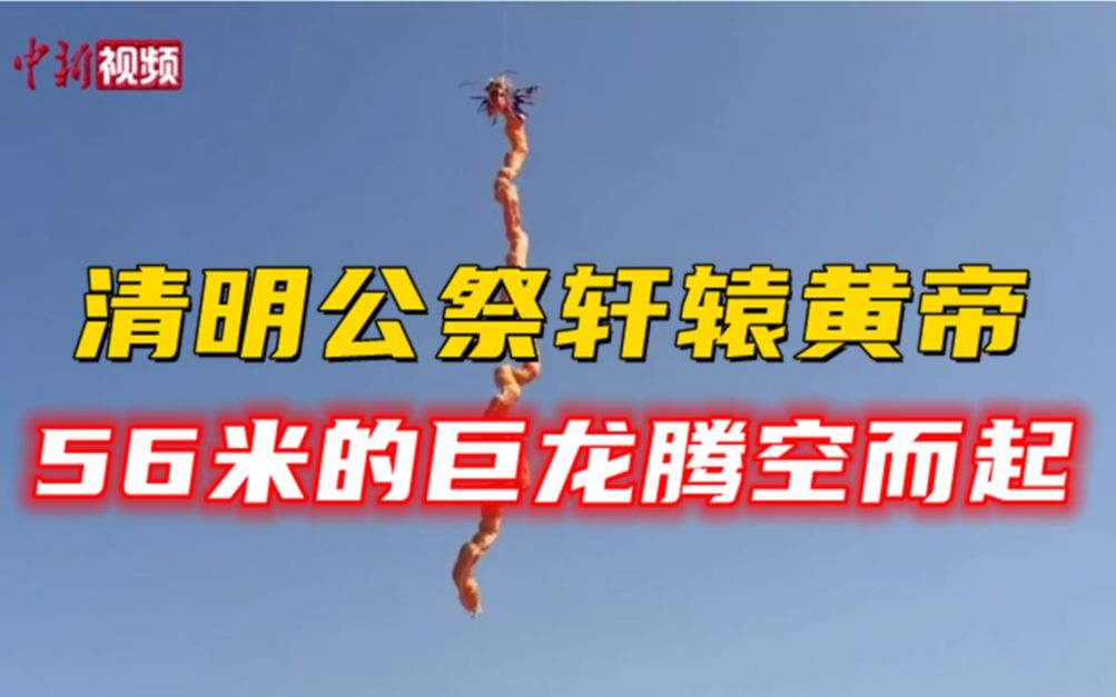 壬寅（2022）年清明公祭轩辕黄帝典礼举行