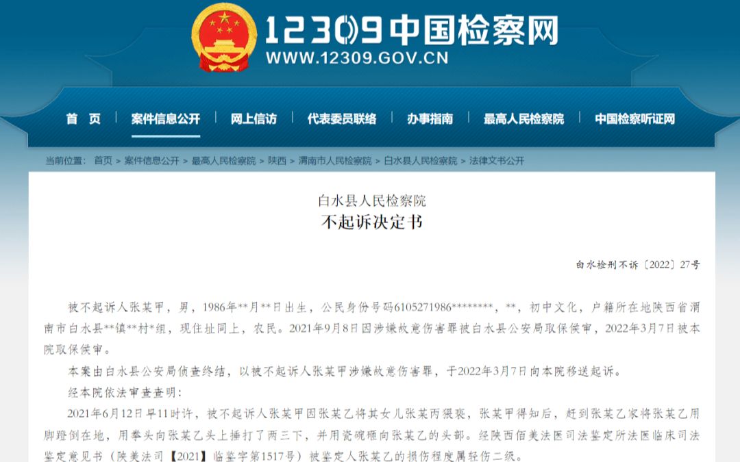 看法｜男子将猥亵女儿者打至轻伤二级，检察院决定不起诉 为何不属于鼓励寻仇？