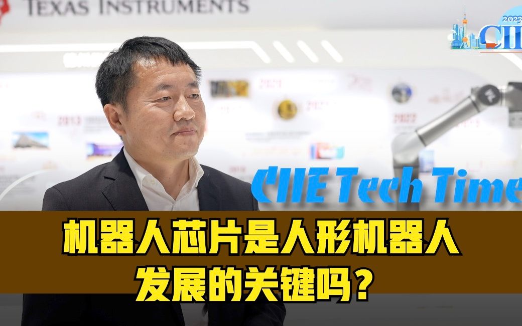 机器人芯片是人形机器人发展的关键吗？
