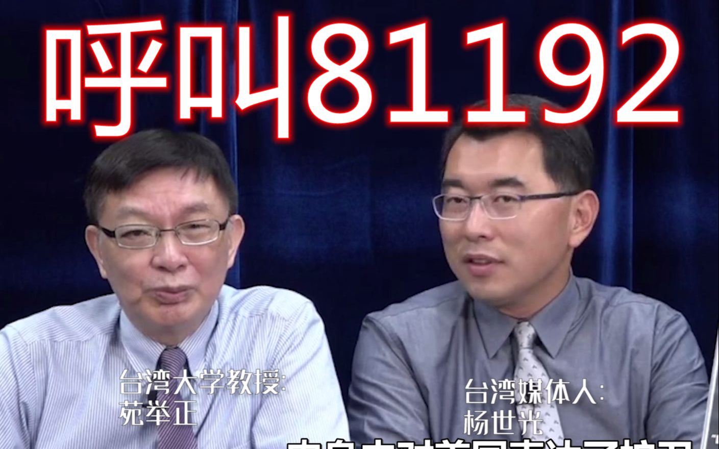 台湾节目缅怀烈士王伟，杨世光：伟大的国家会有伟大的飞行员