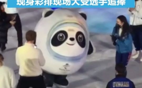 冰墩墩也要参加花滑表演赛？现身彩排现场大受选手追捧
