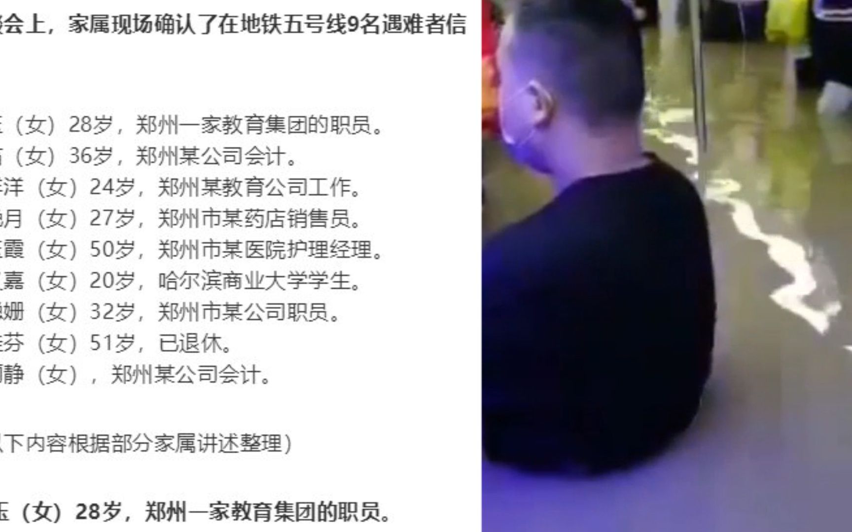 郑州地铁5号线遇难者名单公布：均为女性 最年轻者仅20岁