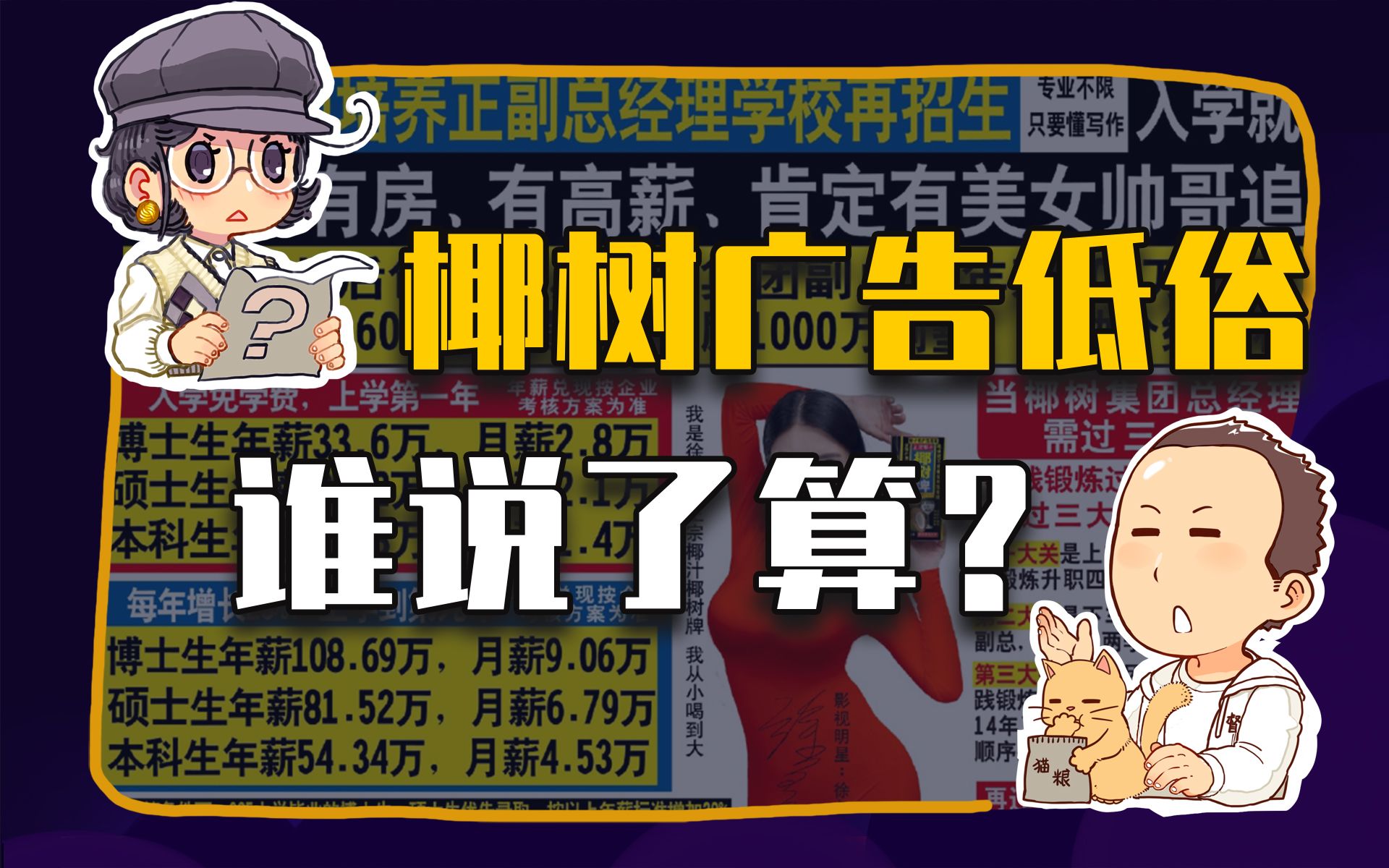 【睡前消息259】椰树集团广告有争议，也许需要“人民陪审团”