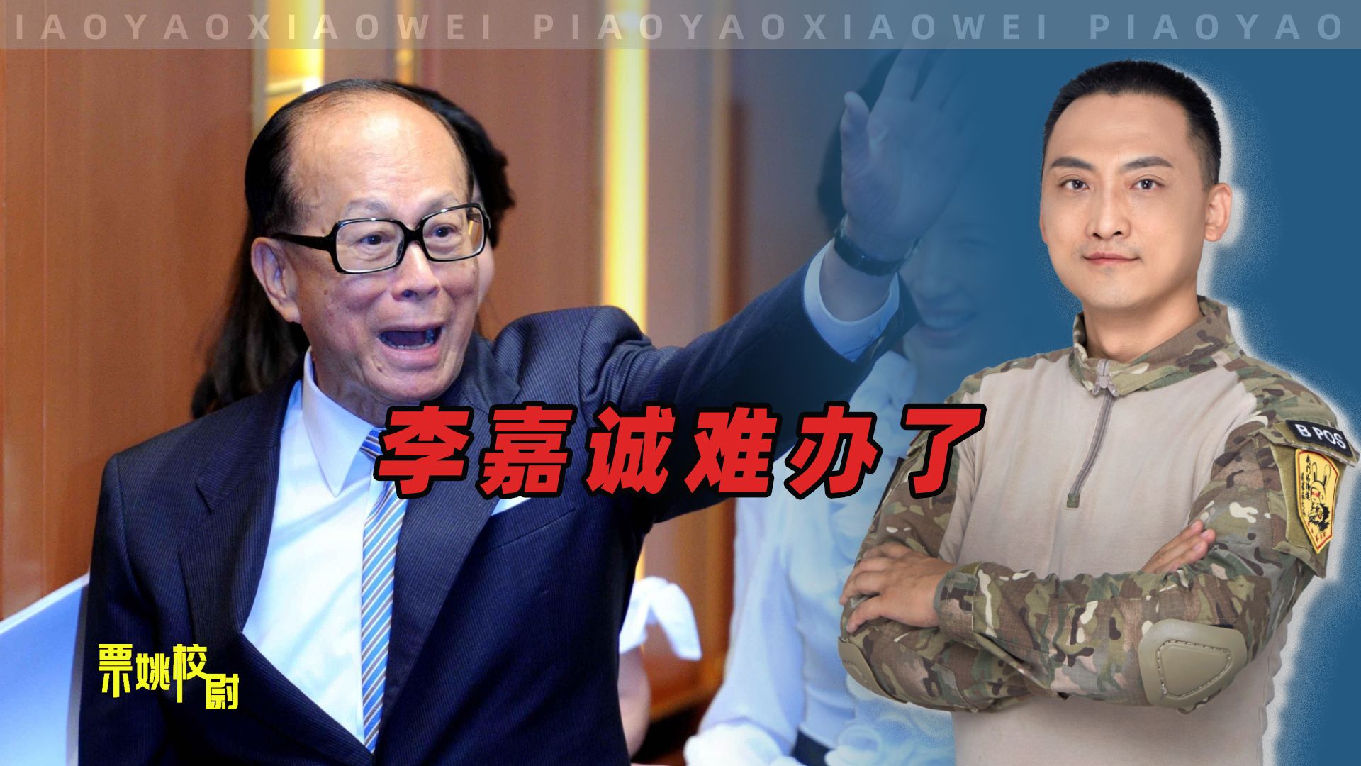 特朗普上台，第一个受害的中国人是：李嘉诚