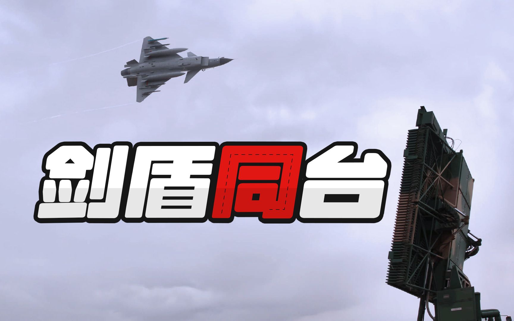 侦缉队：红剑蓝盾当空舞