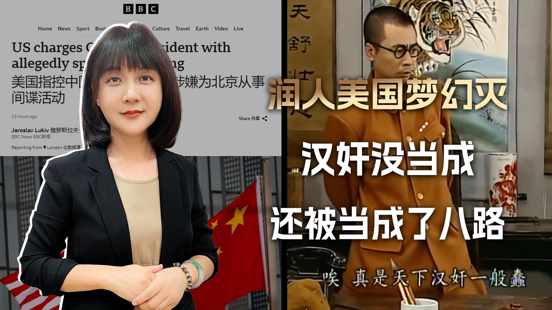 一句“私通北京”，击碎润人美国梦，汉奸没当成，还被当成了八路