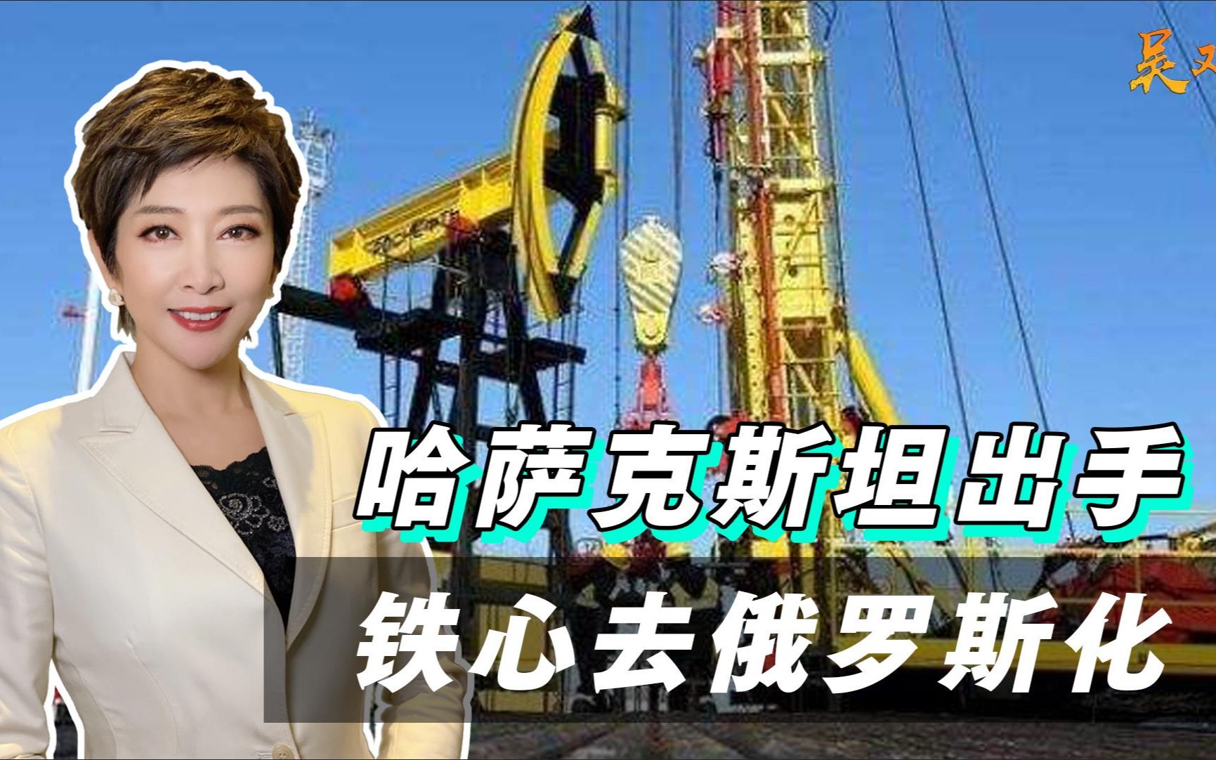 铁心和俄罗斯割裂，哈萨克斯坦不愿再低头，另辟蹊径运油