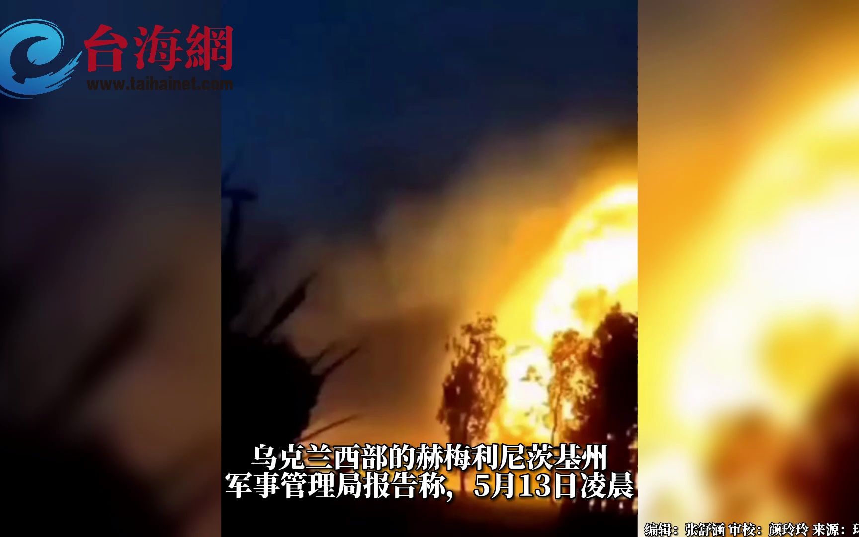 乌克兰后方发生大爆炸，升起巨大火球