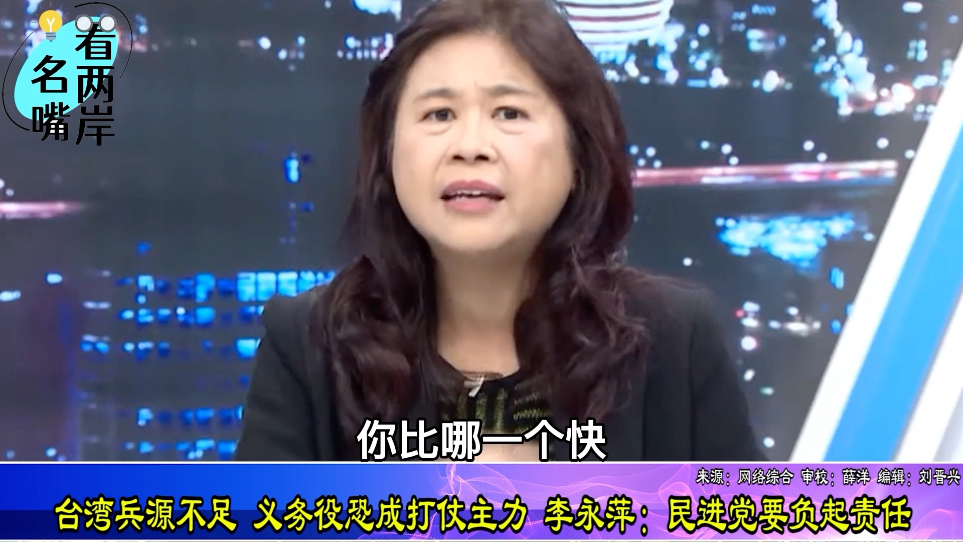 台湾兵源不足，战力低下的义务兵将成主力？李永萍：民进党要负责